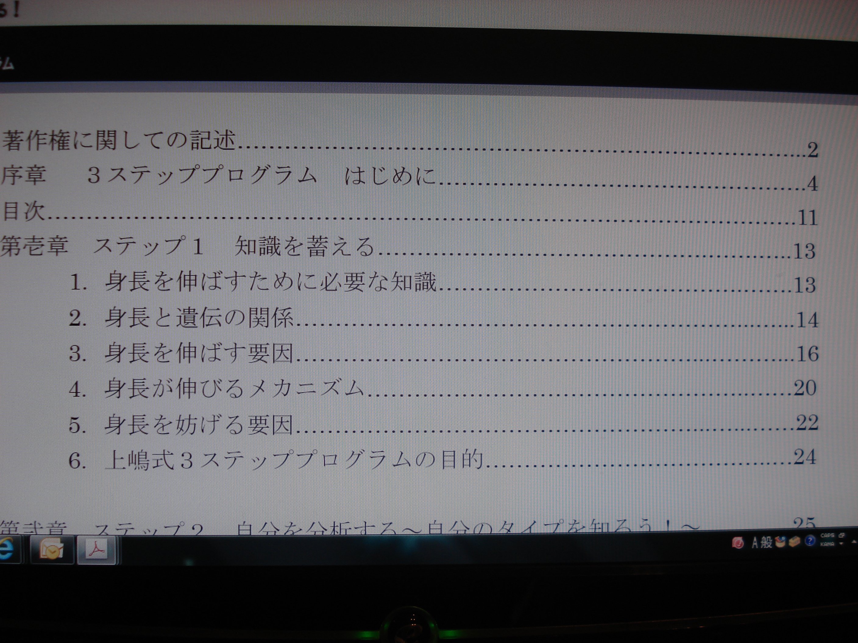 まずは注文してみました！｜【本当に伸びるのか徹底検証！】身長を